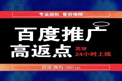 搜索广告开户返点的操作技巧与案例